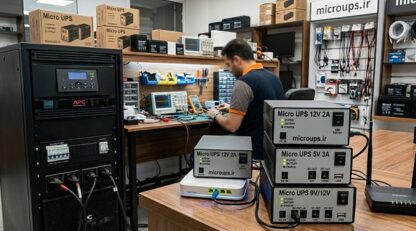 تفاوت‌های کلیدی میکرو یو پی اس با یو پی اس‌های بزرگ و صنعتی (راهنمای جامع خرید)